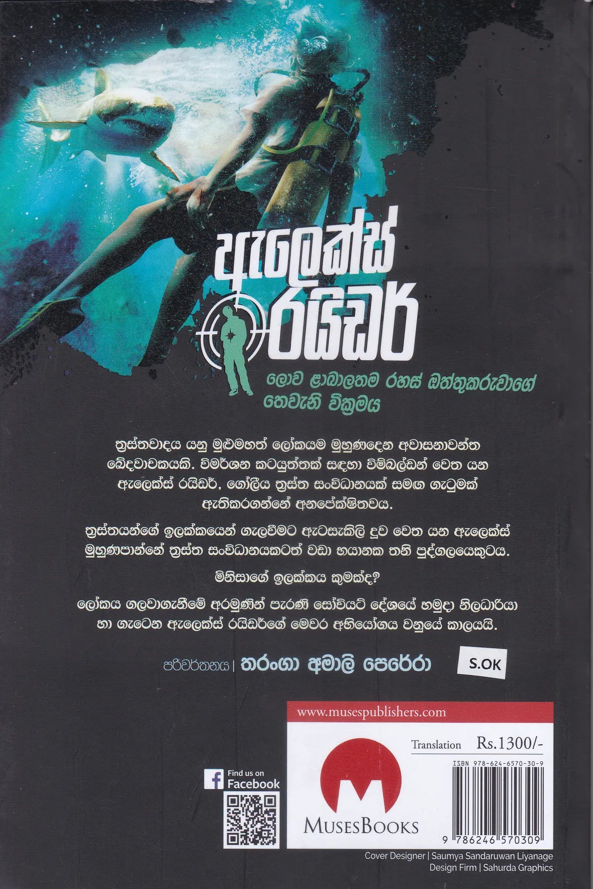 ඇටසැකිලි දුව | Atasakili Duwa