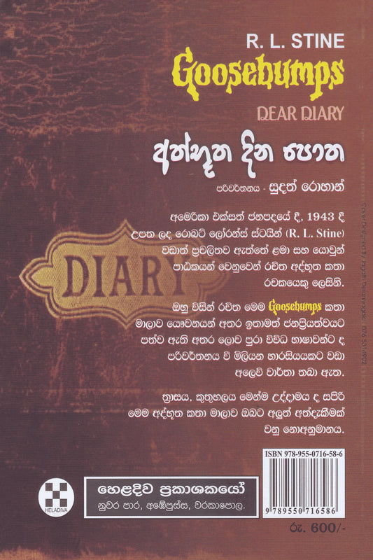 අත්භූත දිනපොත | Athbutha Dinapotha