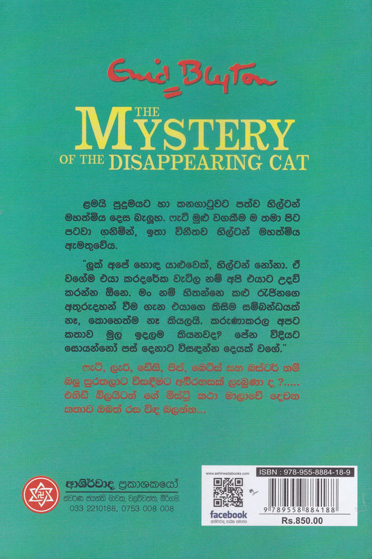 අතුරුදහන් වන පුසා | Athurudahan wana Pusa