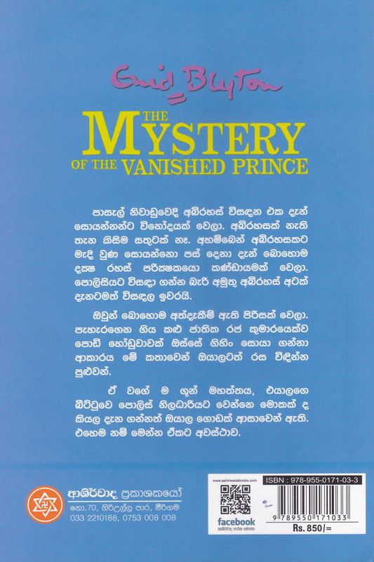 අතුරුදහන් වූ රජ කුමාරයා | Athurudahan Wu Raja Kumaraya