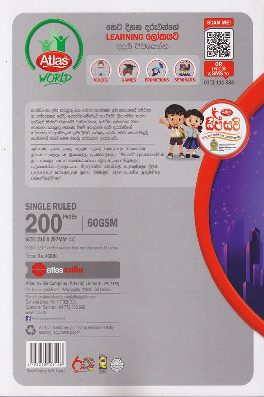 Atlas CR Single Rule 200 Pages