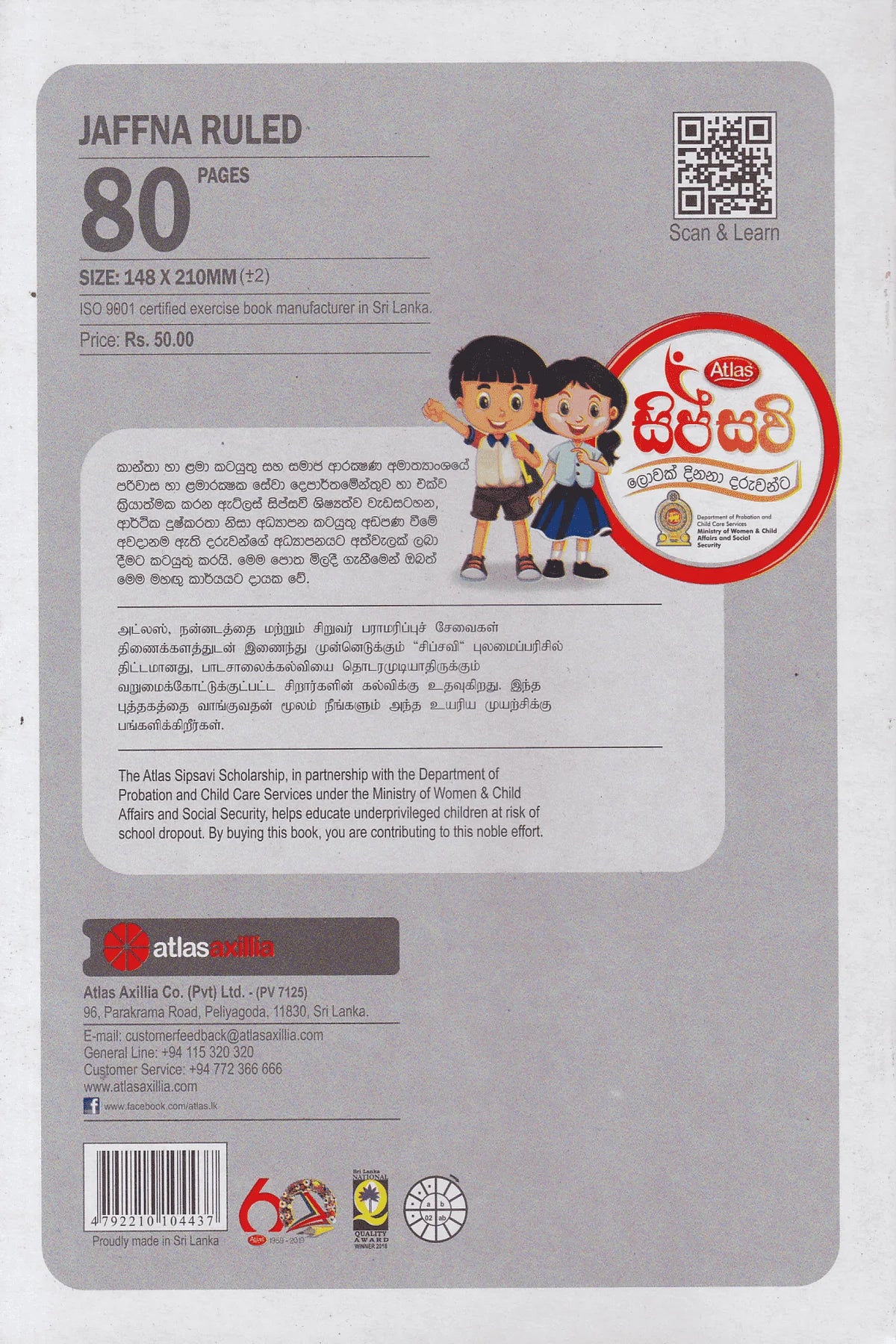 Atlas Jaffna Ruled 80 Pages