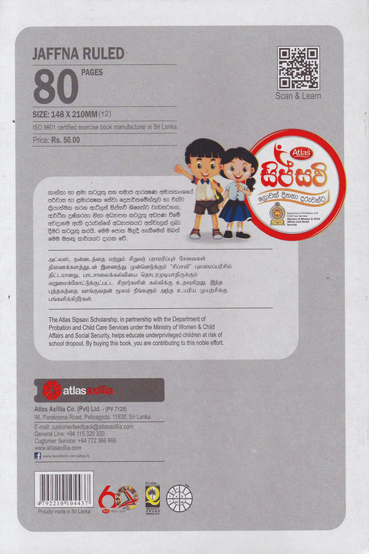 Atlas Jaffna Ruled 80 Pages