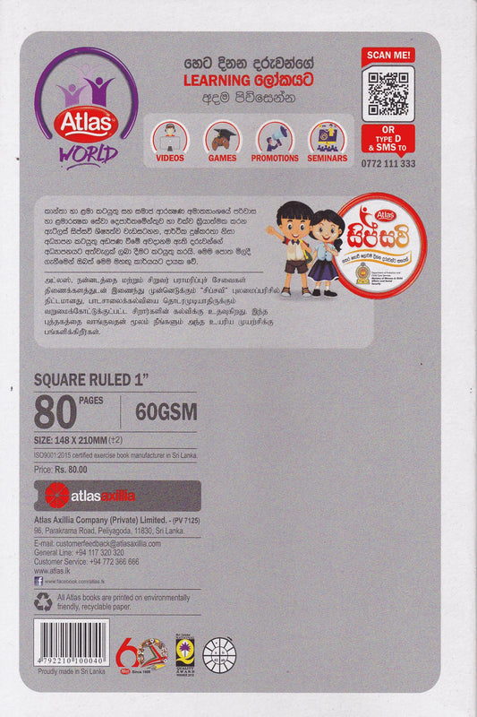 Atlas 1" Square Ruled 80 Pages