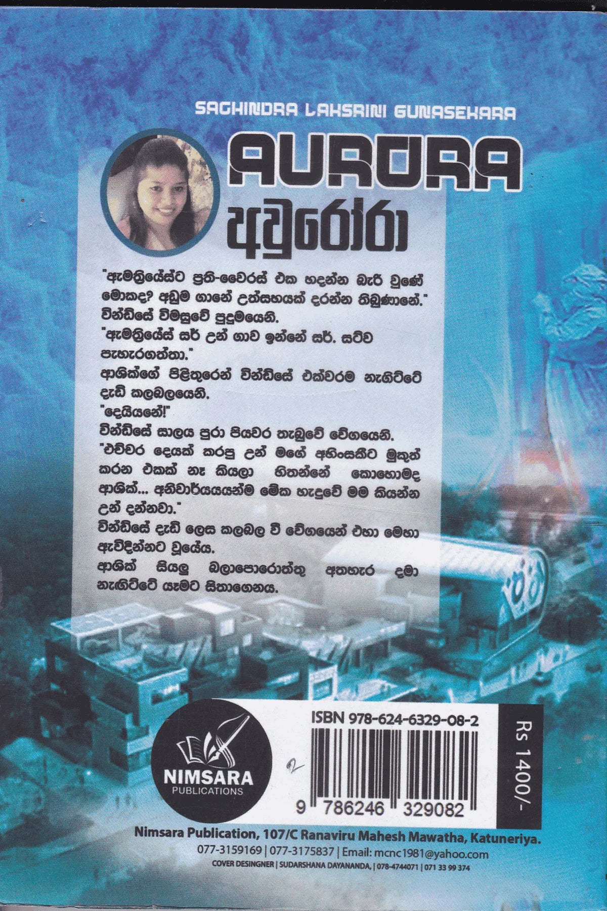 අවුරෝරා | Aurora