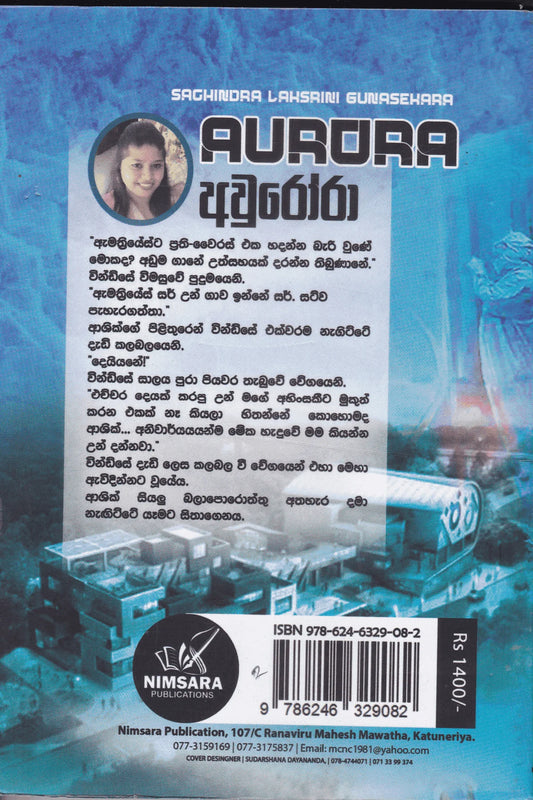 අවුරෝරා | Aurora