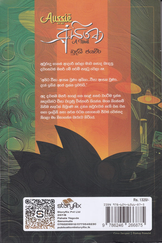 Aussie Ayisha | ඔශී අයිශා