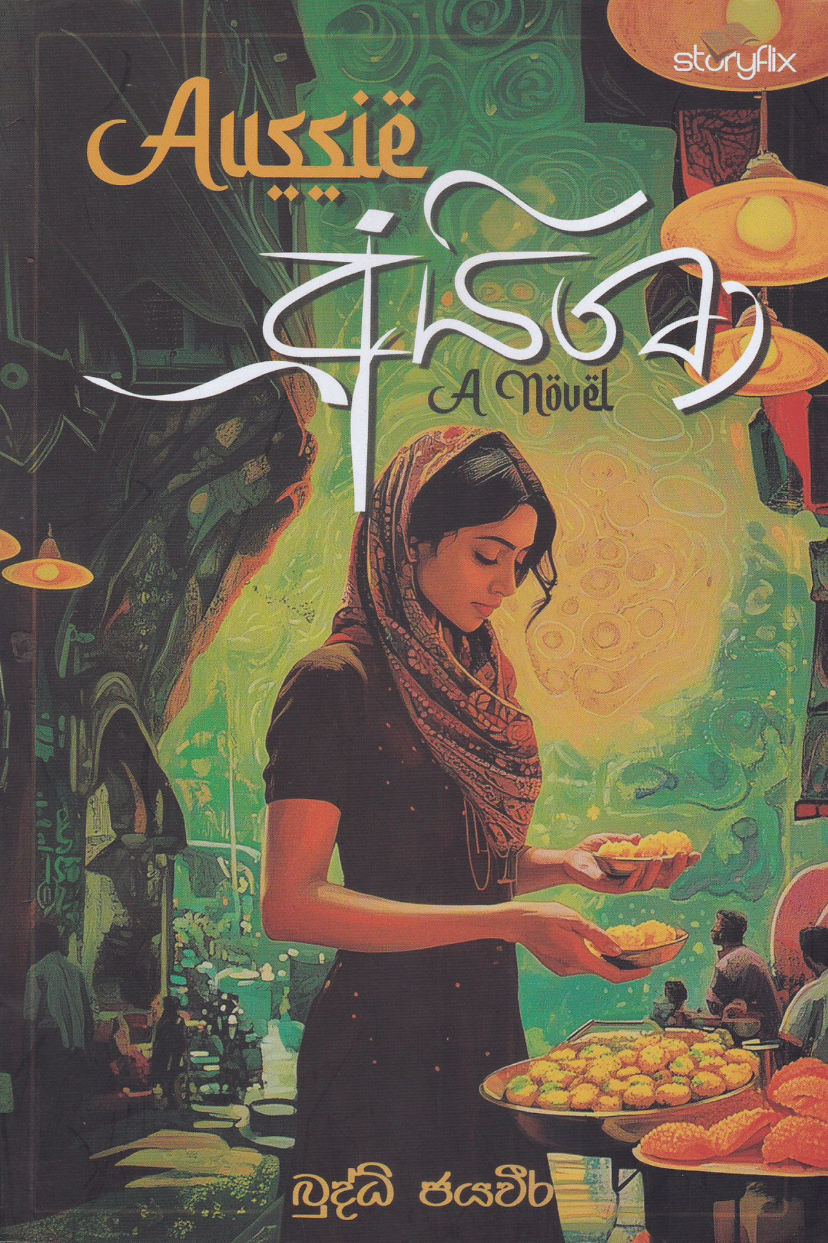 Aussie Ayisha | ඔශී අයිශා