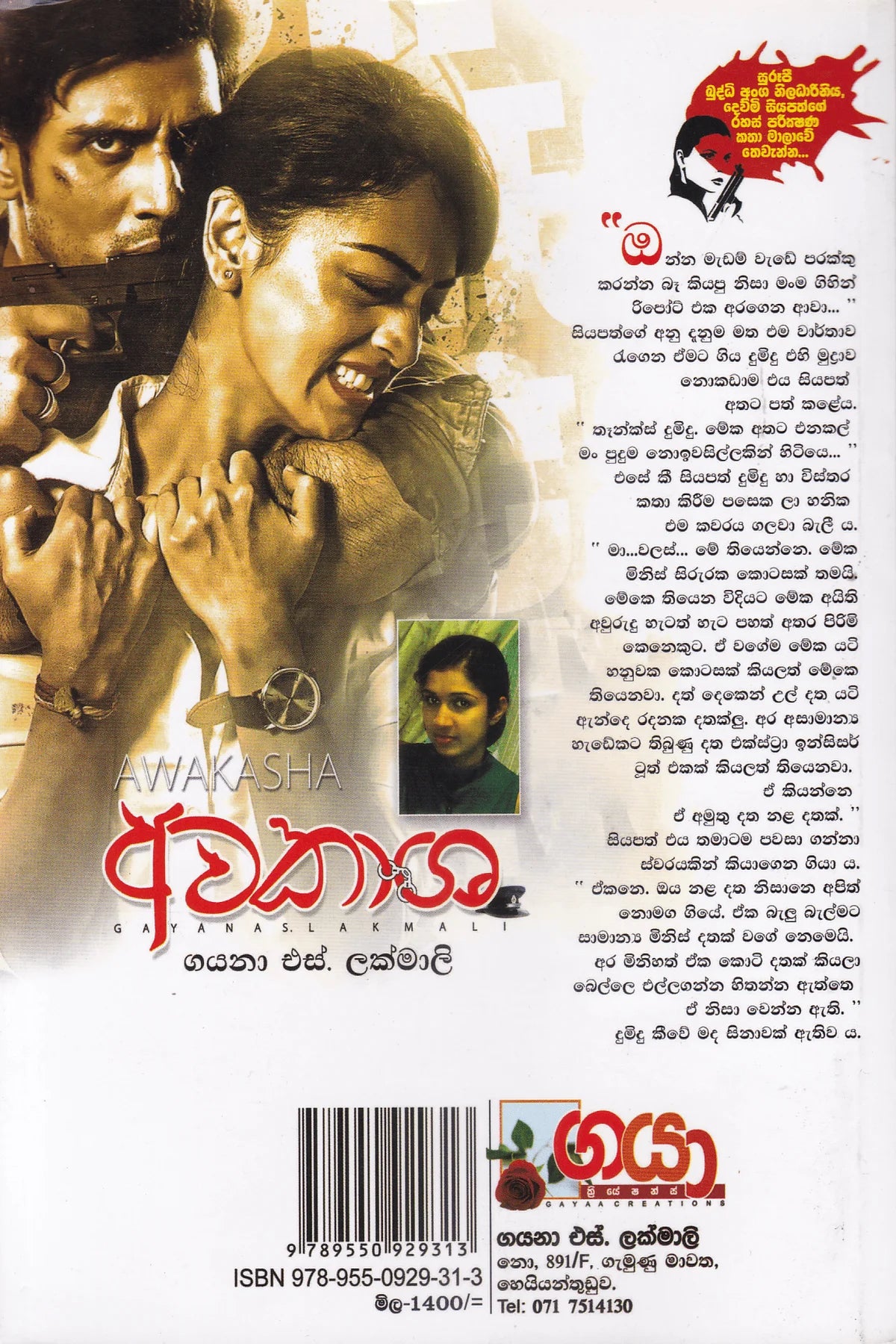 අවකාශ | Awakasha