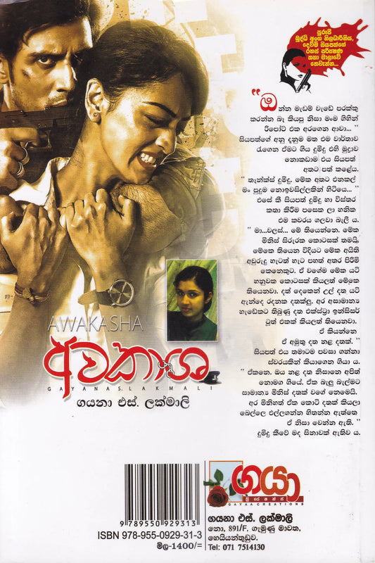 අවකාශ | Awakasha