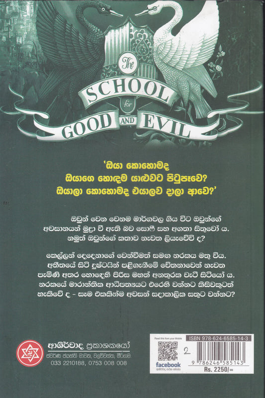 අවසන් සදාකාලික සතුට | Awasan Sadakalika Sathuta