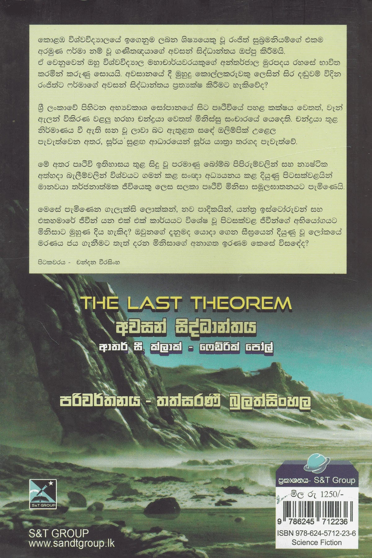 අවසන් සිධාන්තය | Awasan Siddhanthaya