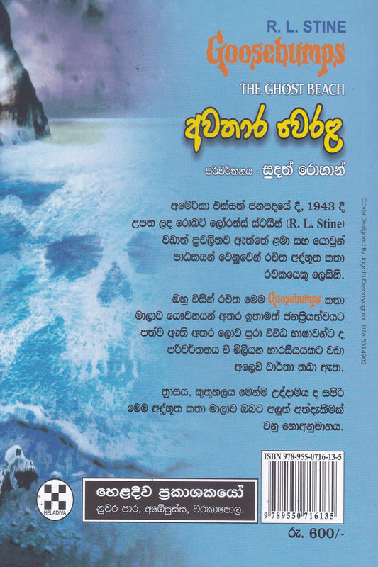 අවතාර වෙරළ | Awathara Werala