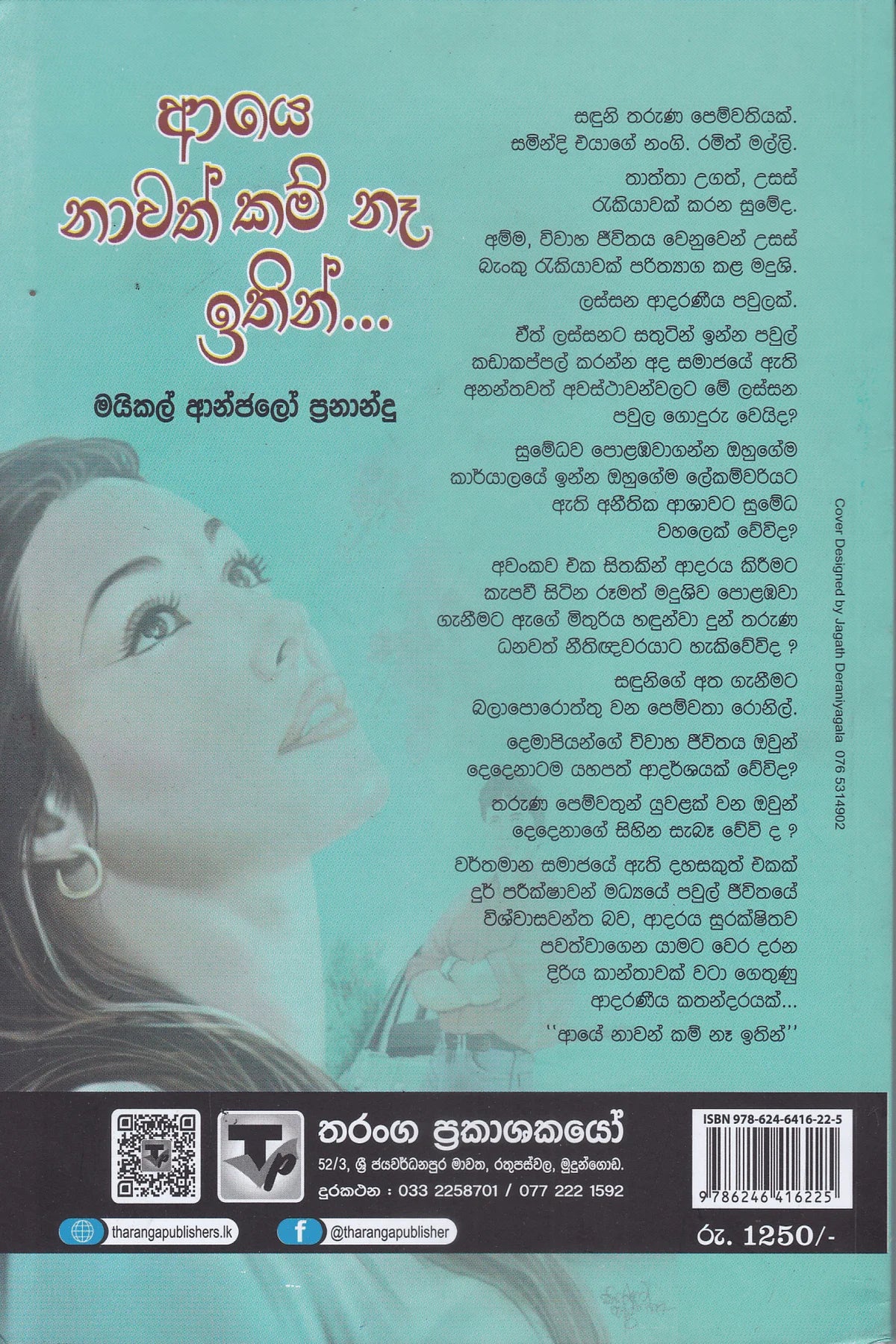ආයේ නාවත් කම් නෑ ඉතින්...| Aye Nawath Kam Na Ithin