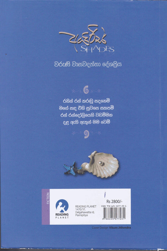 අයිරිස් Shades | Ayiris Shade