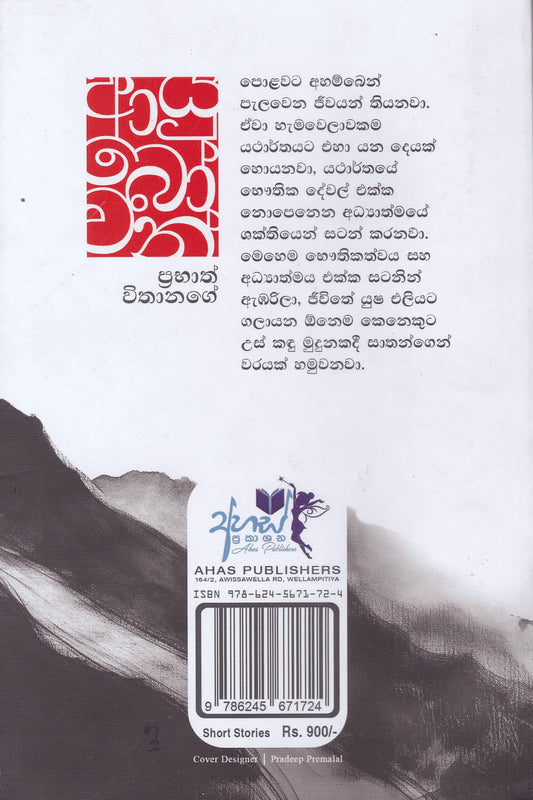 ආයුබෝවන් | Ayubowan