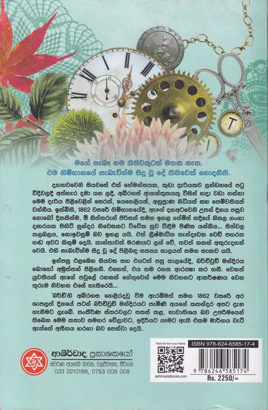 බර්ඩි | Birdy