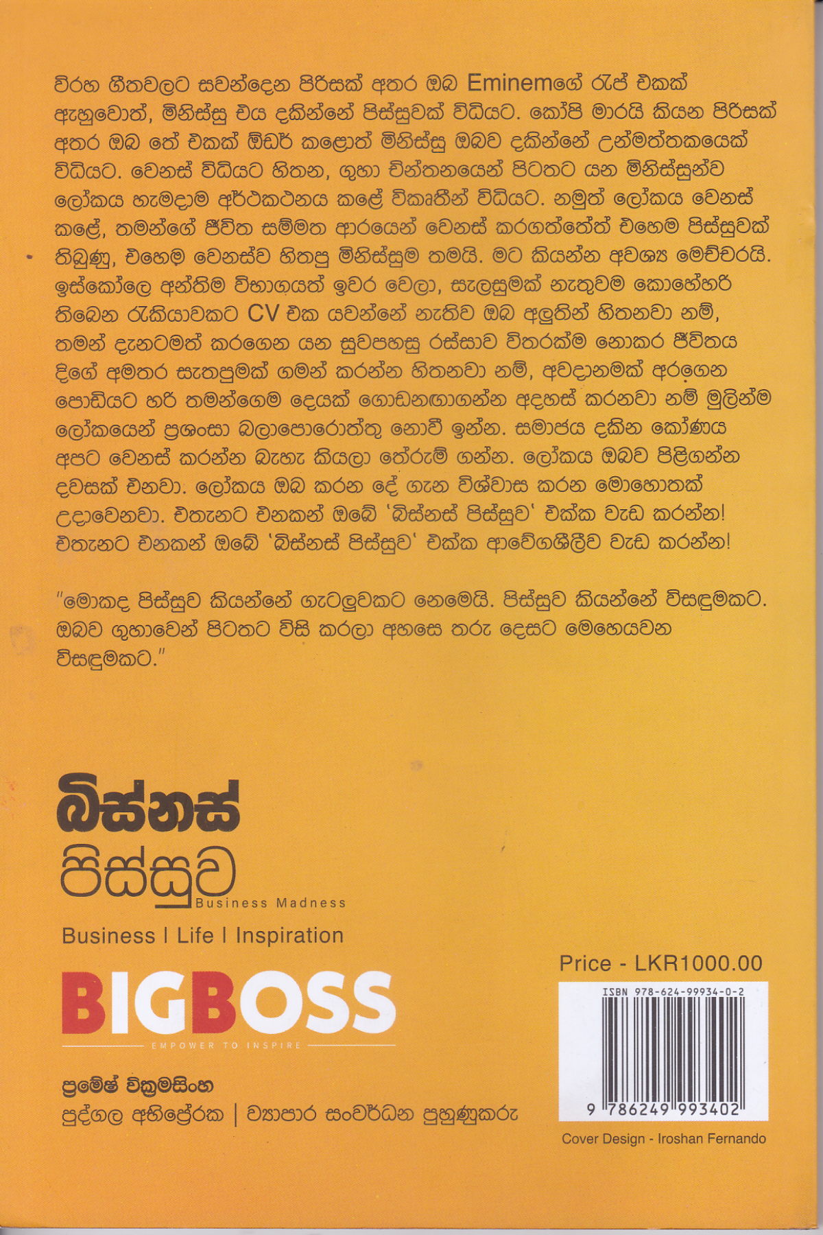බිස්නස් පිස්සු | Business Madness
