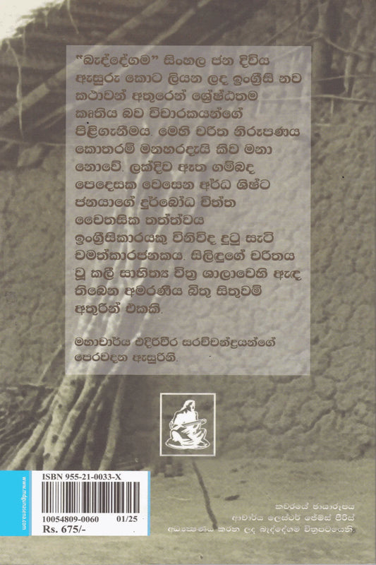 බැද්දේගම | Beddegama