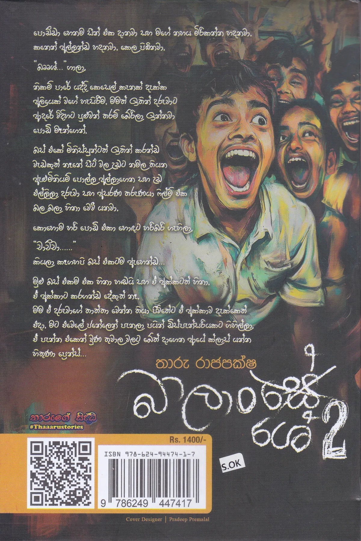 බාලංශේ | Balanshe