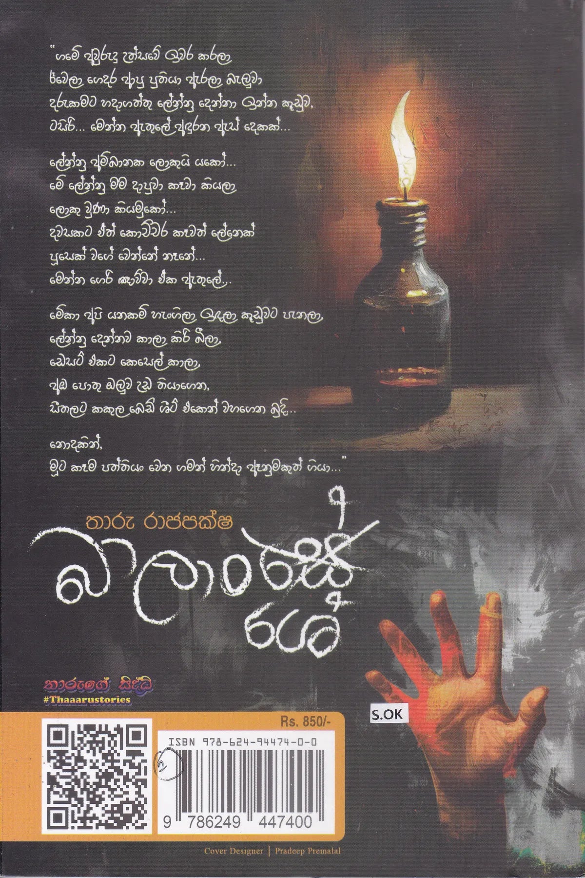 බාලංශේ | Balanshe