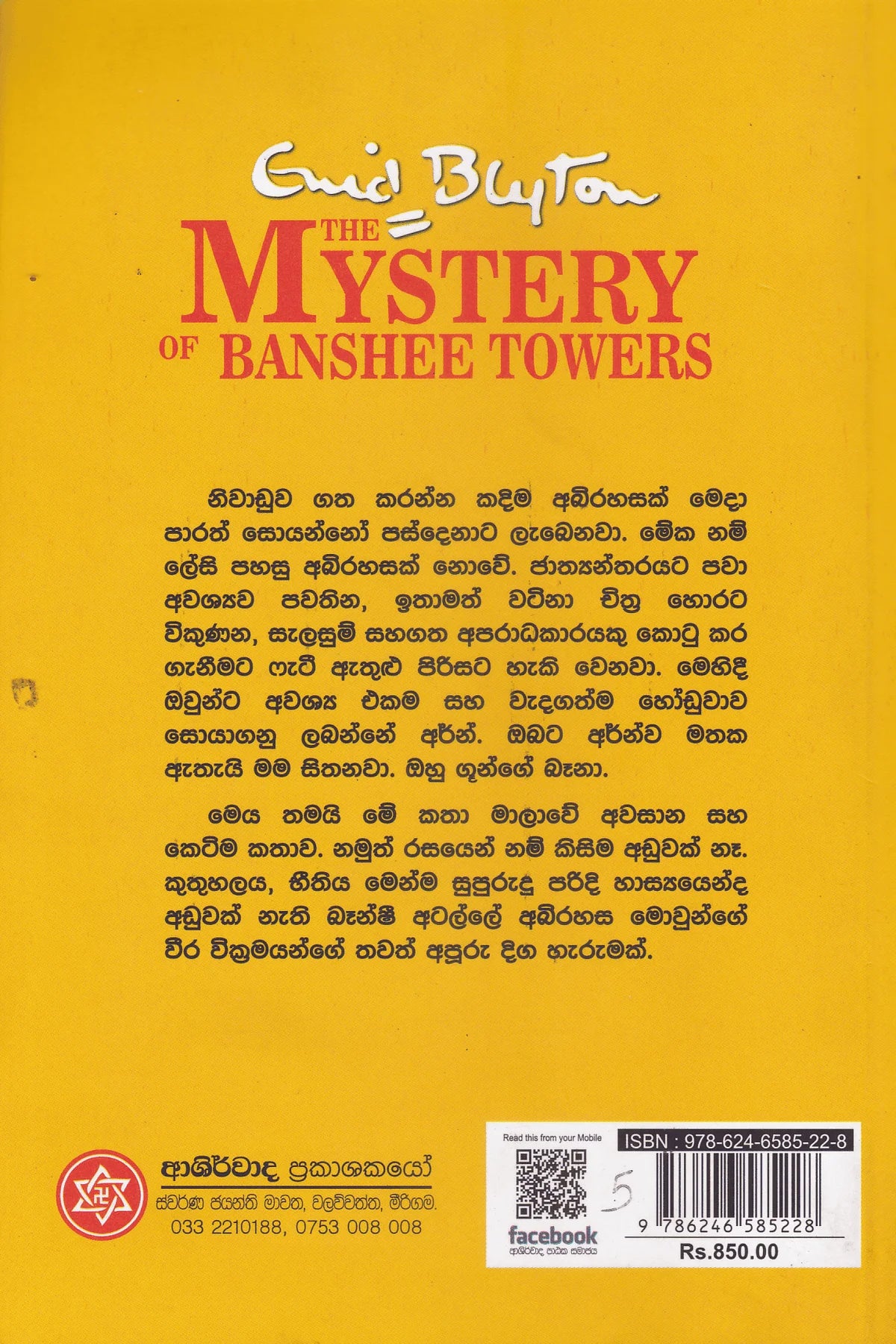 බෑන්ෂී අටල්ලේ අබිරහස | Banshi Atalle Abirahasa Banshi Atalle Abirahasa