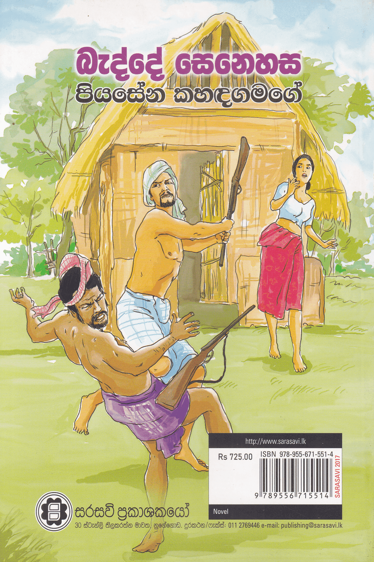 බැද්දේ සෙනෙහස | Badde Senehasa