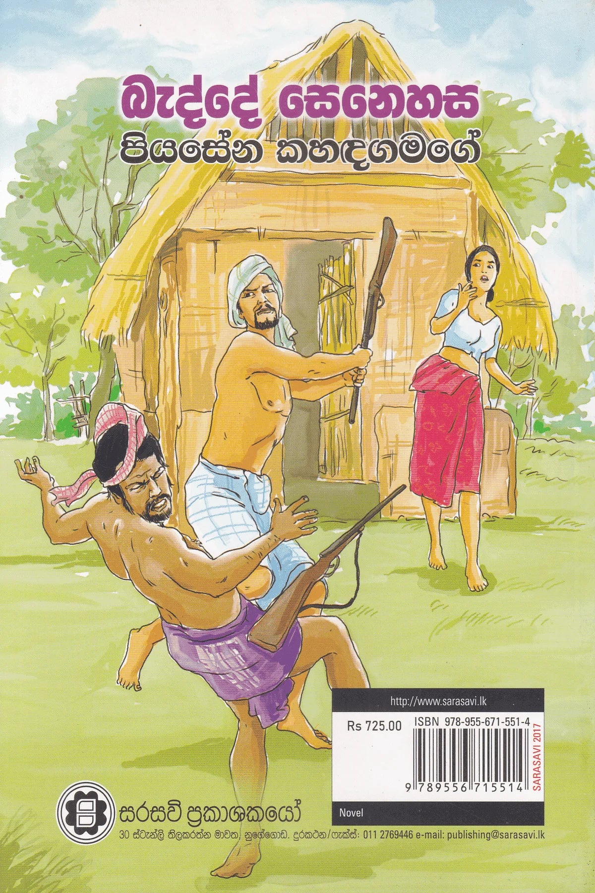 බැද්දේ සෙනෙහස | Badde Senehasa