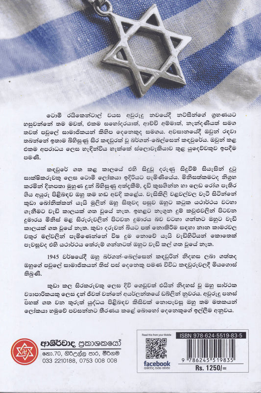 බෙල්සෙන්හි සිරගතව | Belsenhi Siragathawa