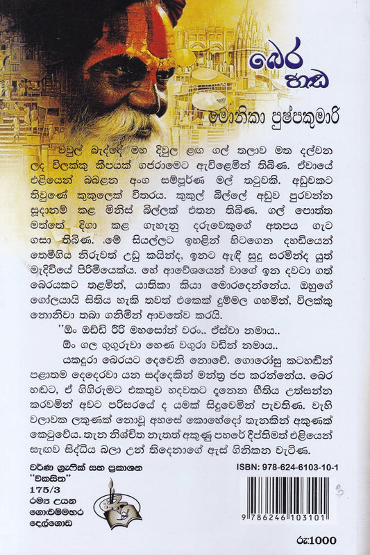 බෙර හඩ | Bera Hada