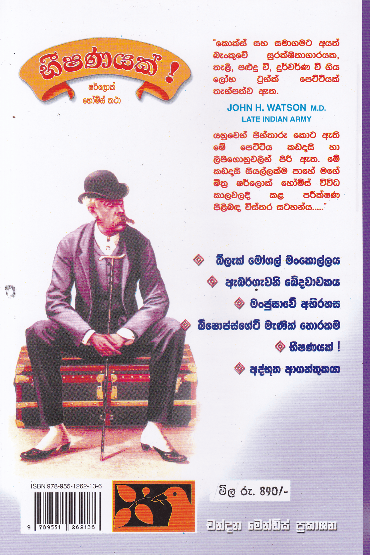 භීෂණයක් | Bhishanayak