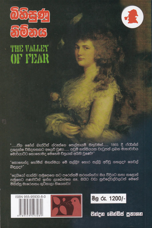 බිහිසුණු නිම්නය | Bihisunu Nimnaya