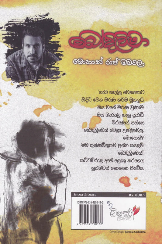 බෝදිලිමා | Bodilima