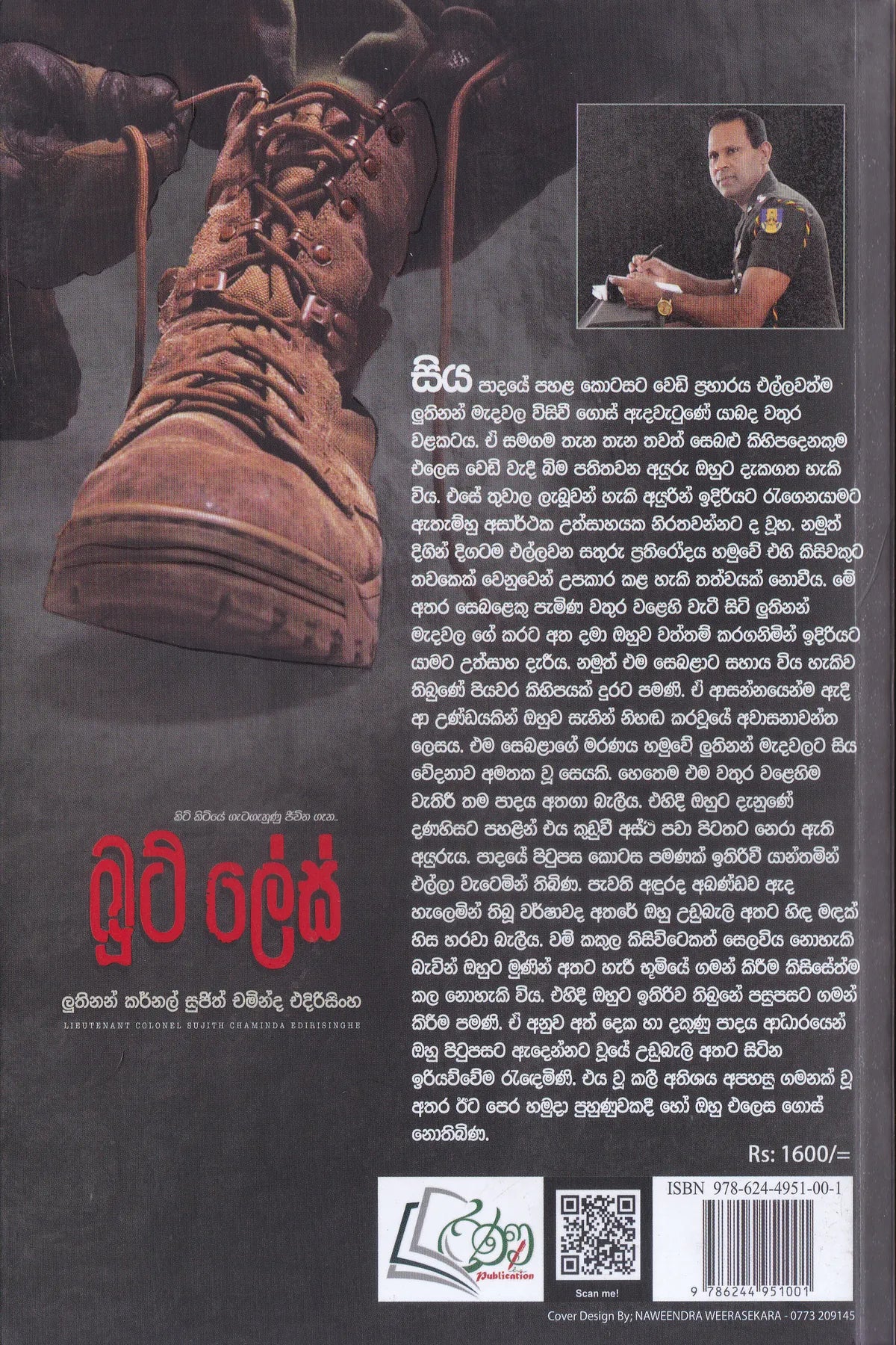 බූට් ලේස් | Boot Lace