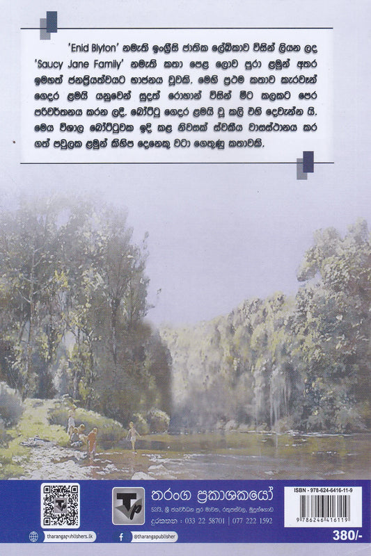 බෝට්ටු ගෙදර ළමයි | Bottu Gedara Lamayi