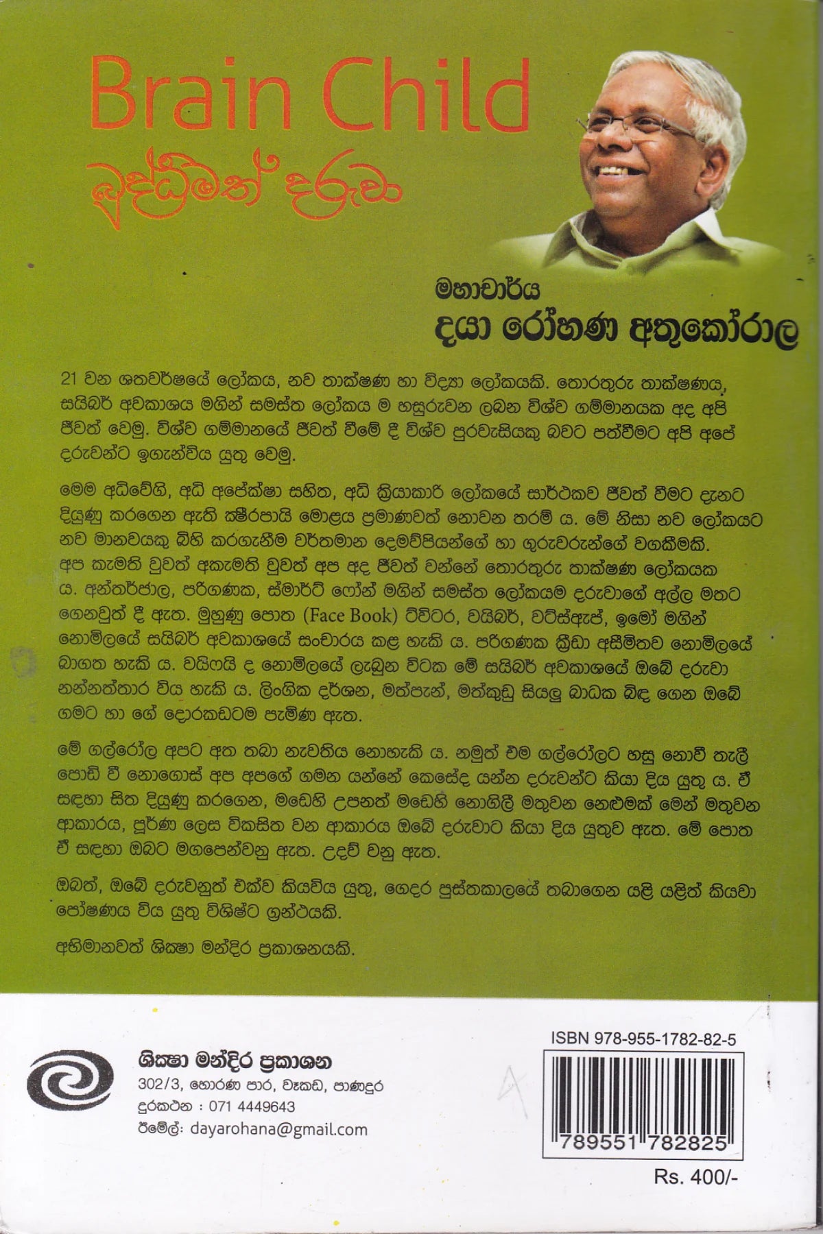 බුද්ධිමත් දරුවා | Buddhimath Daruwa