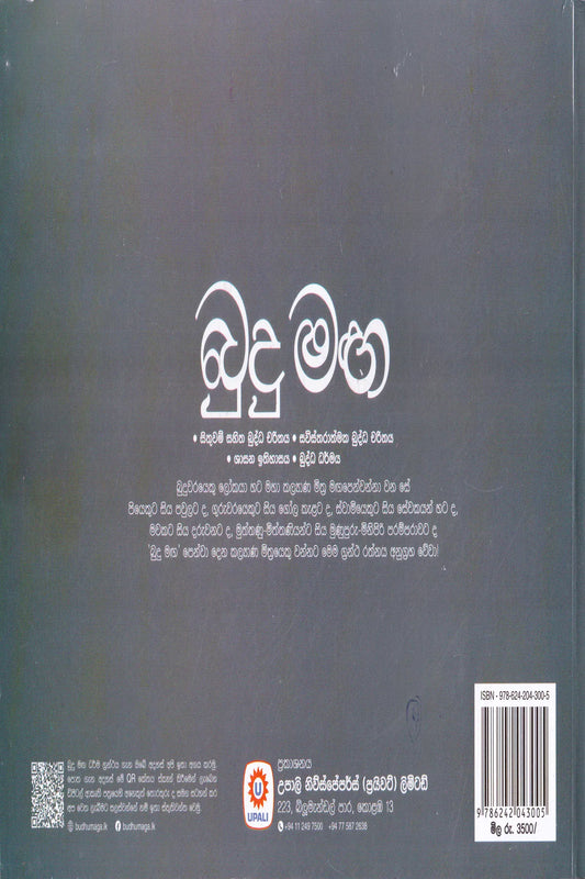 බුදු මග | Budu Maga