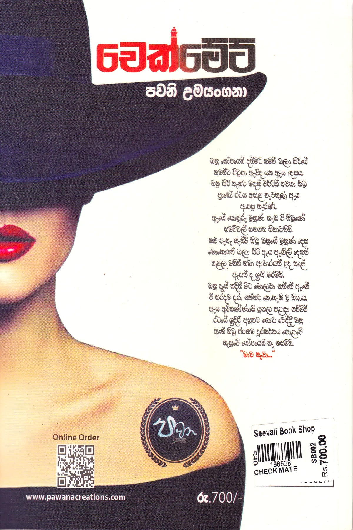 චෙක්මේට් | Check Met