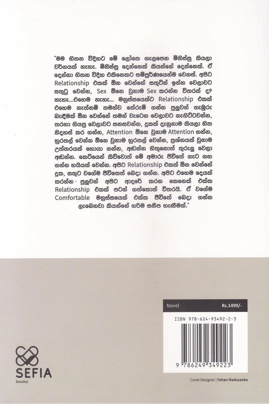 කෙමෙස්ට්රි ඔෆ් ලව් | Chemistry Of Love