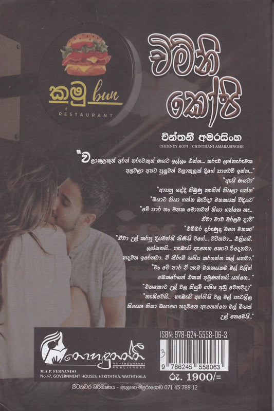 චිමිනි කෝපි | Chiminey Kopi