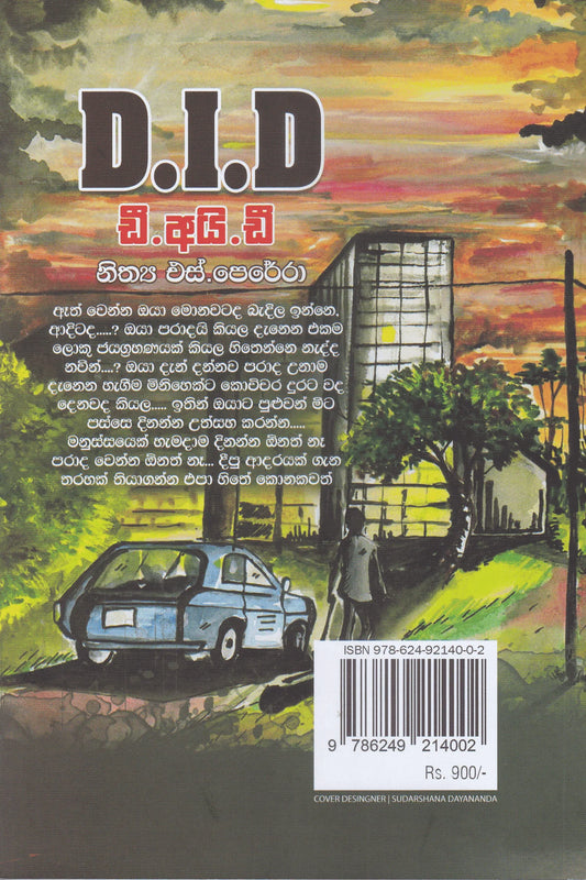ඩී.අයි.ඩී. | D.I.D.