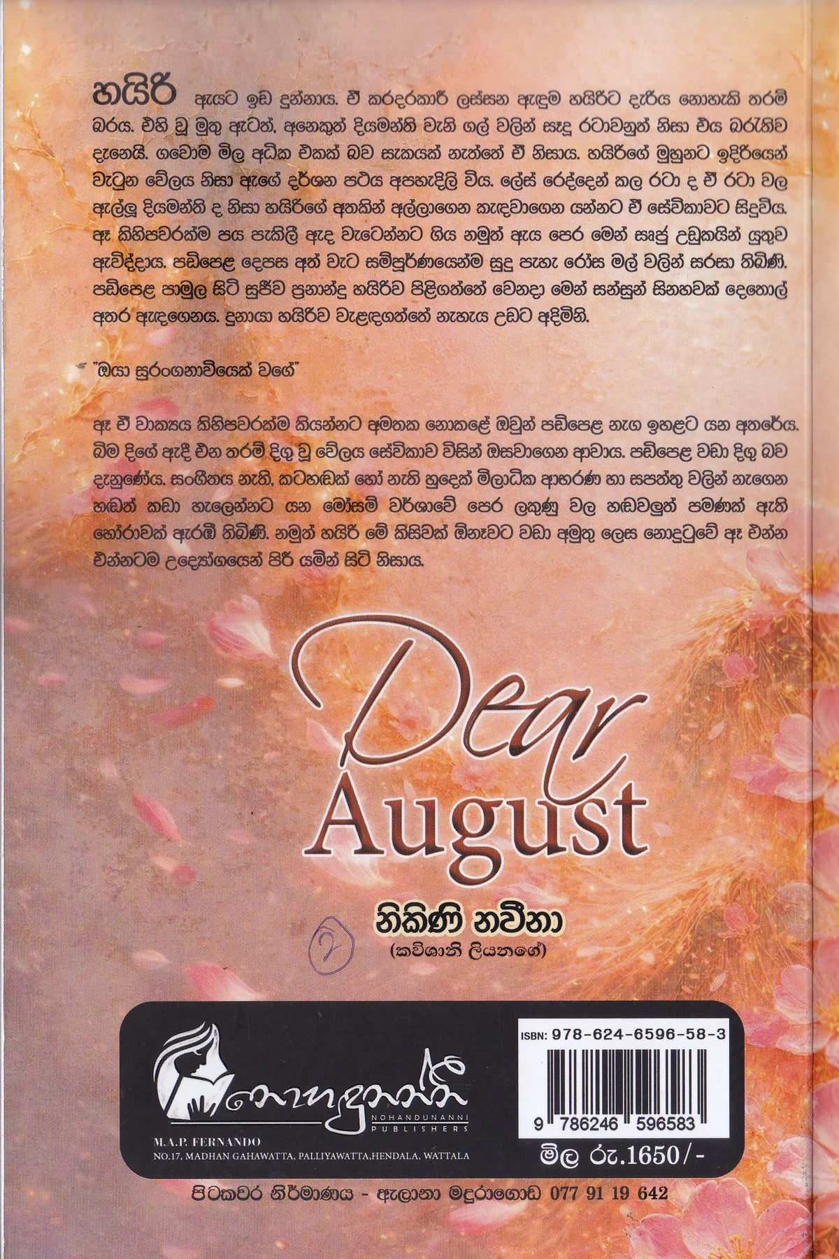 ඩියර් ඕගස්ට් | Dear August
