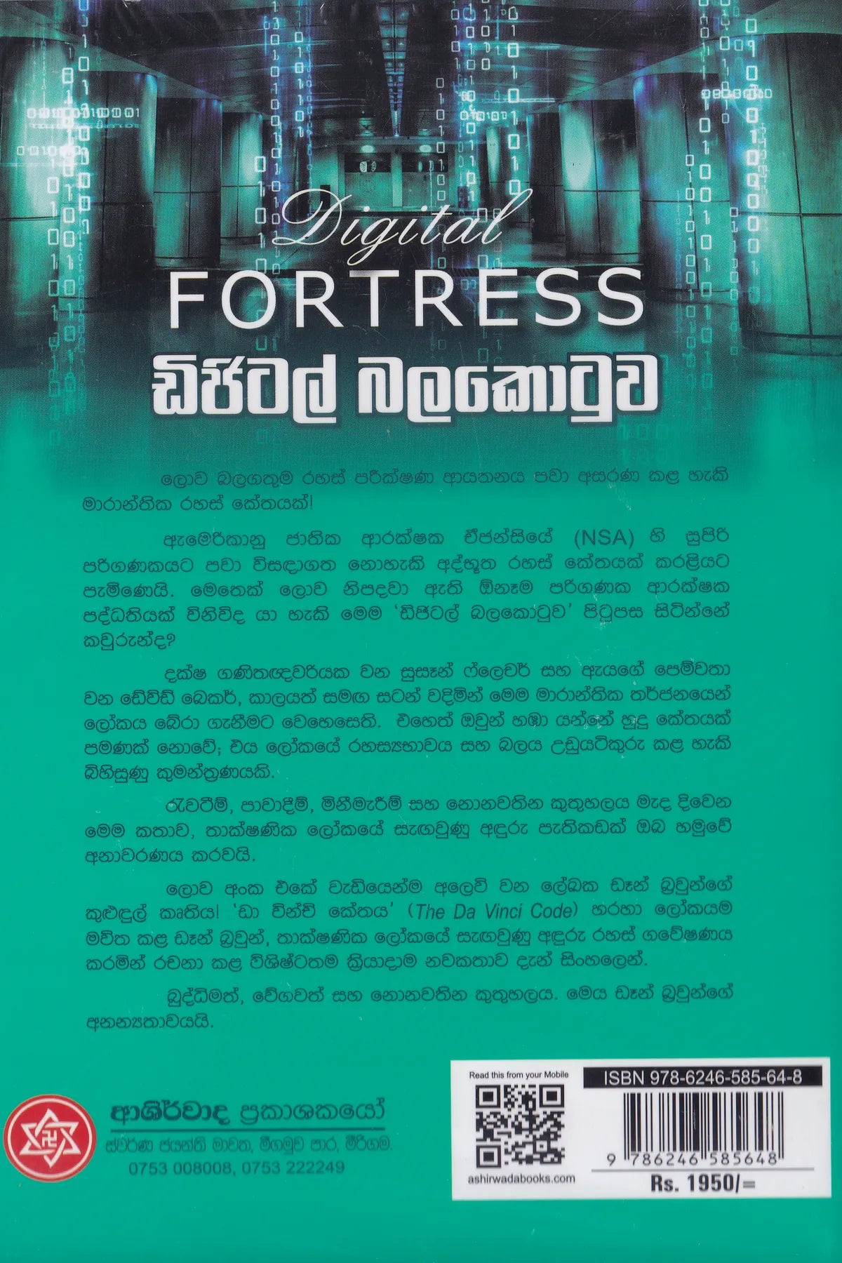 ඩිජිටල් බලකොටුව | Digital Balakotuwa