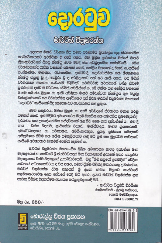 දොරටුව | DORATUWA