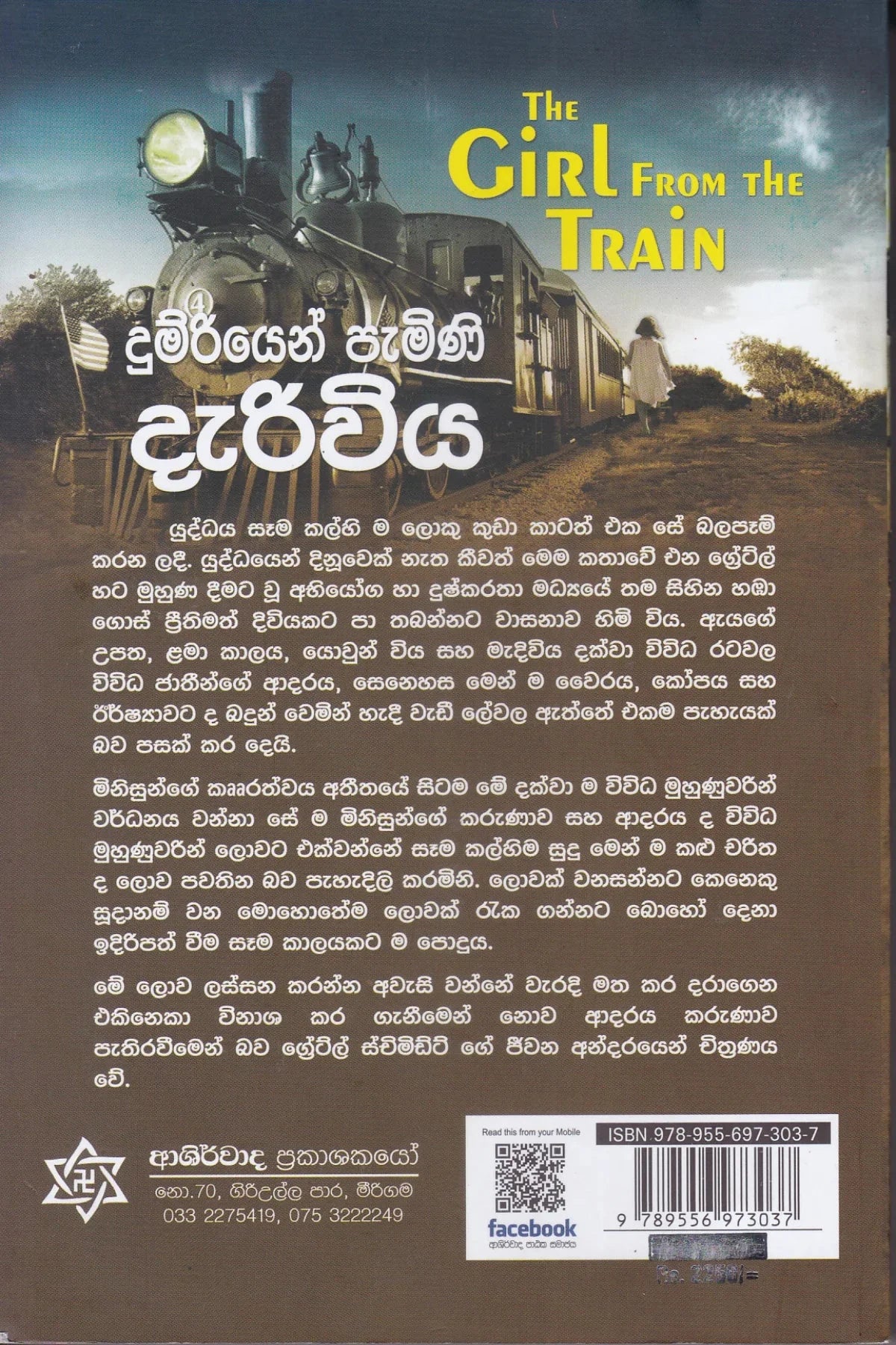 දුම්රියෙන් පැමිණි දැරිවිය | Dumriyen Pamini Dariwiya