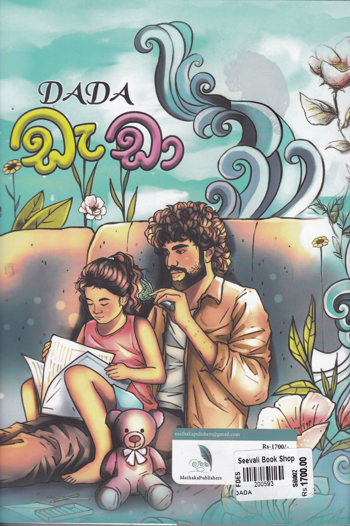 ඩැඩා | Dada