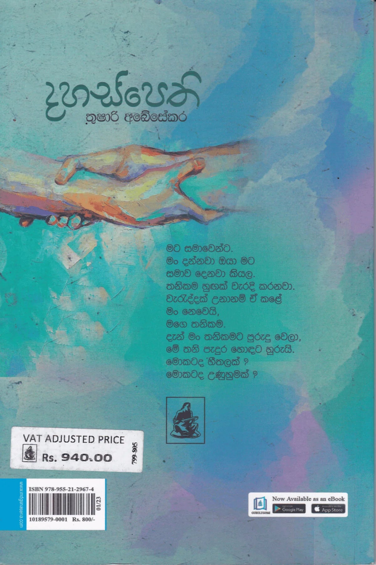 දහස්පෙති | Dahaspethi