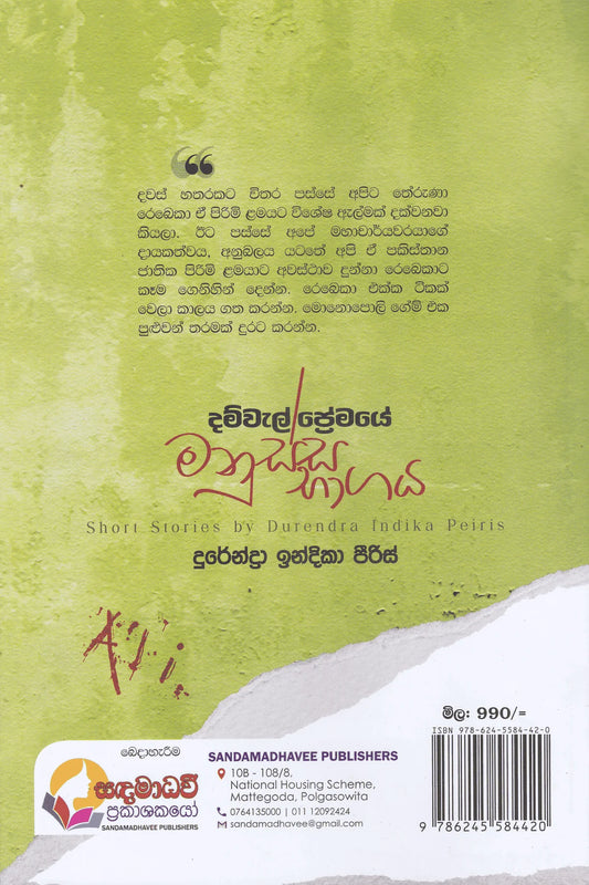 දම්වැල් ප්රේමයේ මනුස්ස භාගය | Damwel Premaye Manussa Bagaya