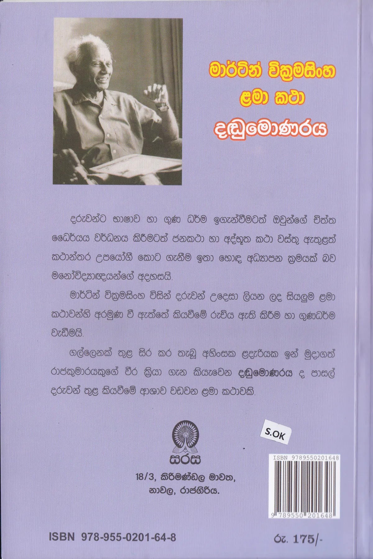 දඬුමොණරය | Dandumonaraya