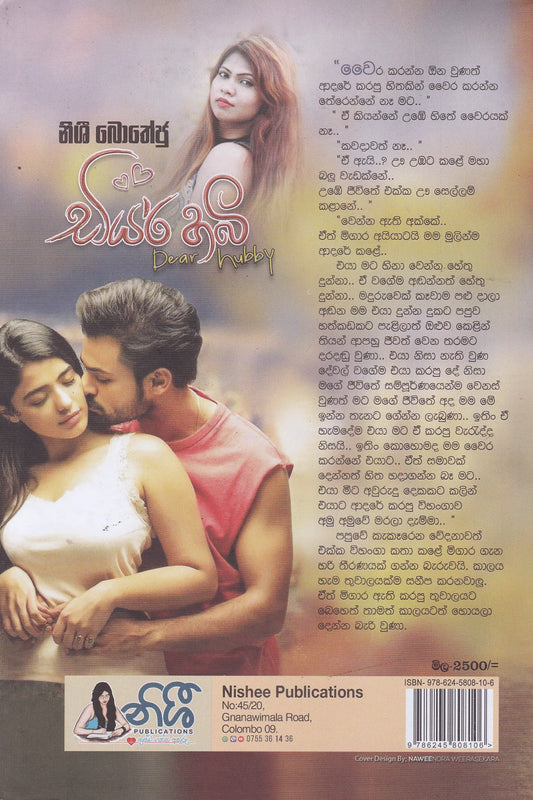 ඩියර් හබී | Dear Hubby